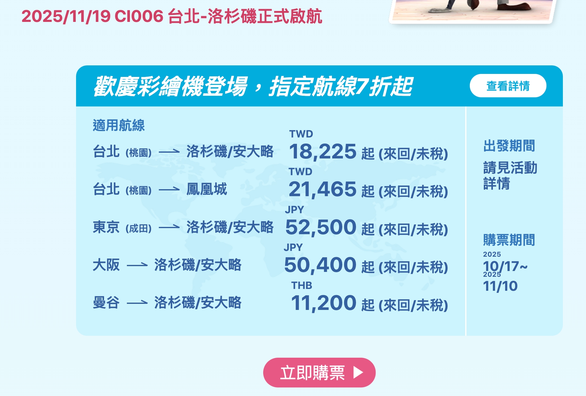 洛杉磯、加州安大略超值優惠未稅2萬有找。