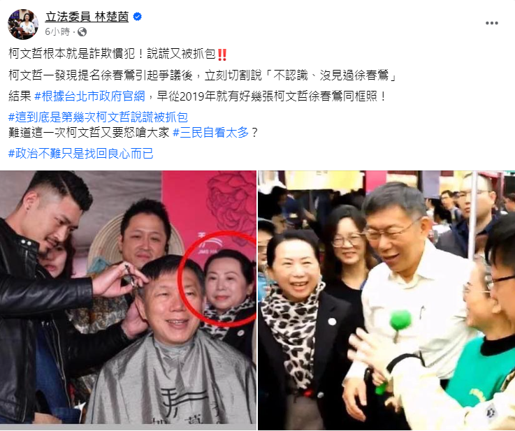林楚茵怒嗆柯文哲是詐欺慣犯。（翻攝林楚茵臉書）