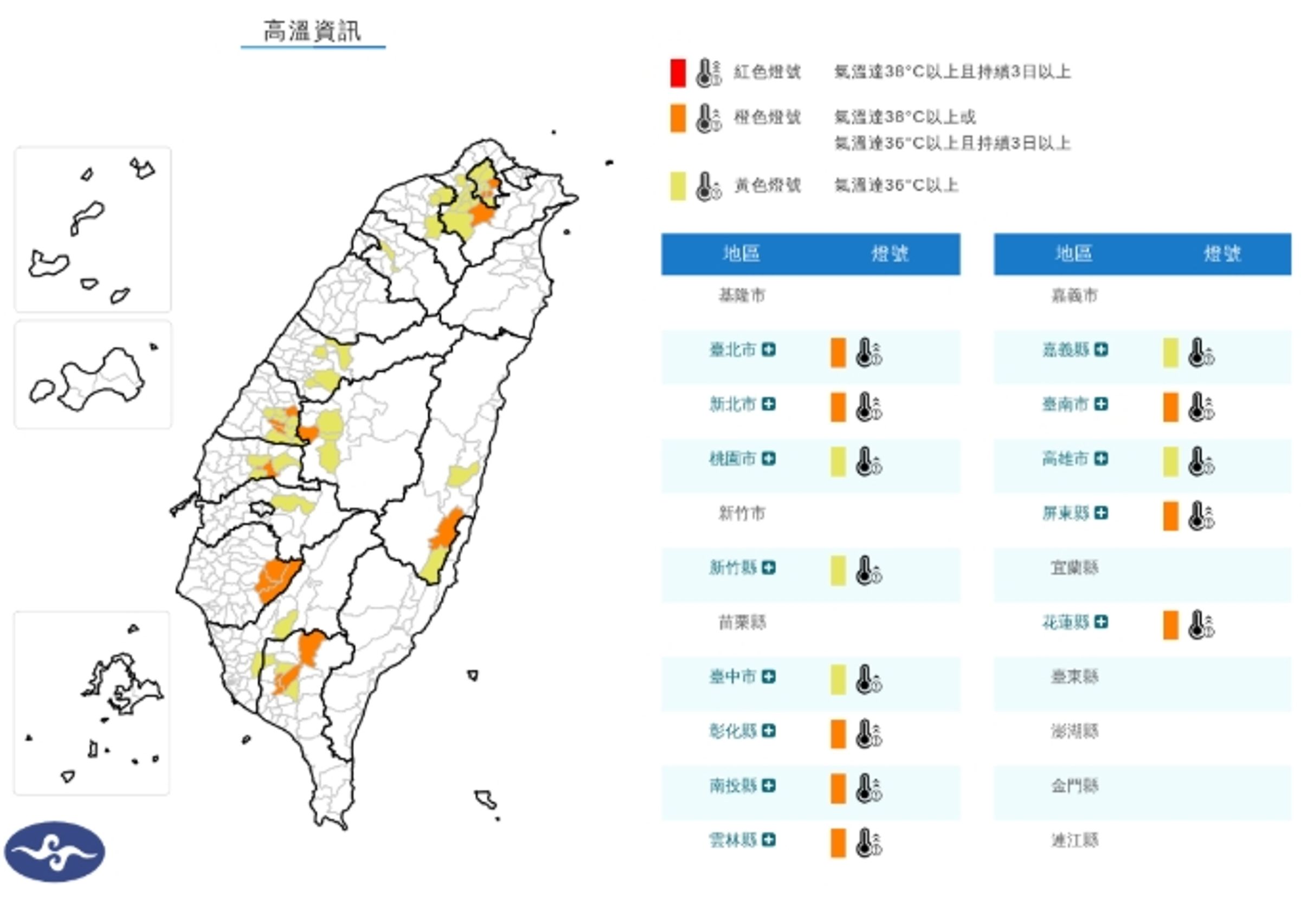 中央氣象署發布高溫特報。(翻攝自中央氣象署官網)