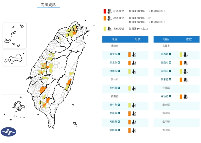 中央氣象署發布高溫特報。(翻攝自中央氣象署官網)