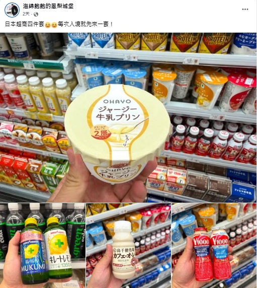 美食旅遊部落客「海綿飽飽的鳳梨城堡」的「超商四件套」。(取自海綿飽飽的鳳梨城堡)