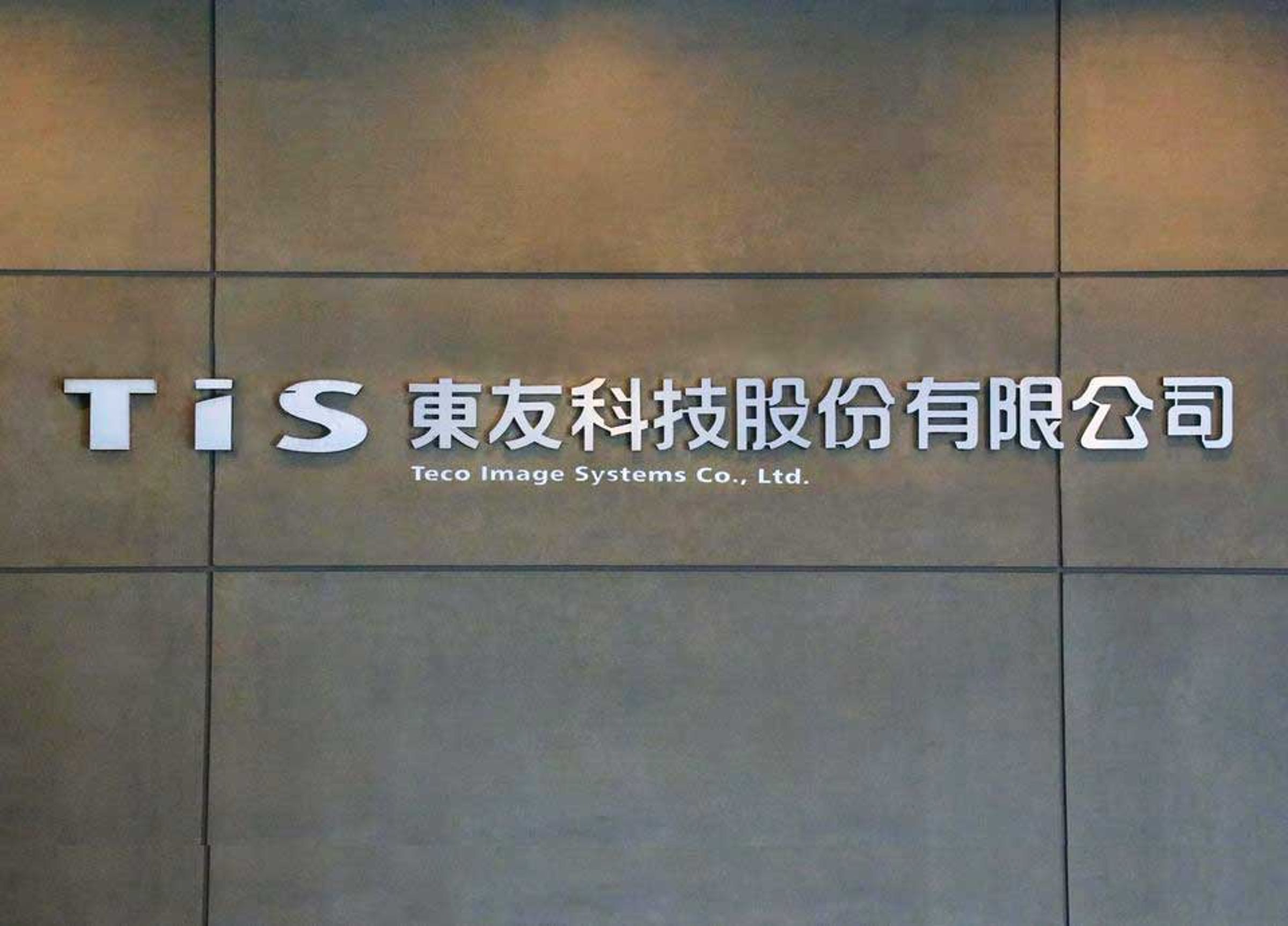 聯昌、東訊、宅配通、東友、菱光等5家東元關係企業被利明献點名處分。（翻攝東友臉書）