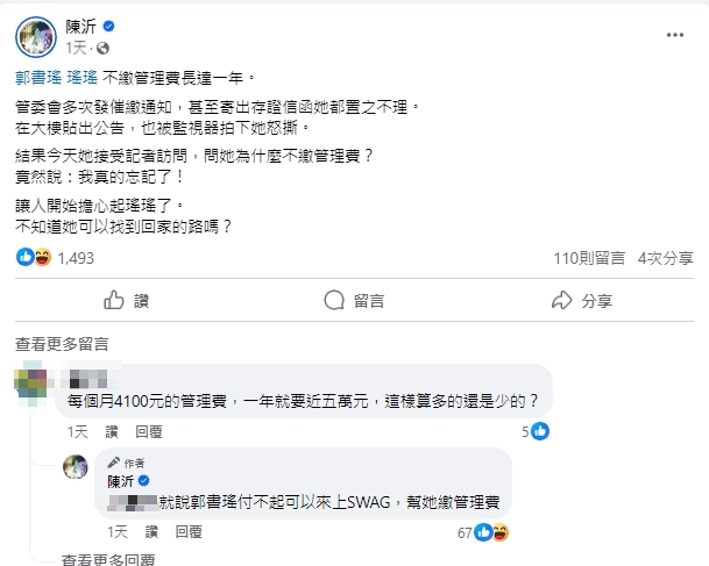 陳沂對郭書瑤爭議表達看法。(翻攝自陳沂臉書)