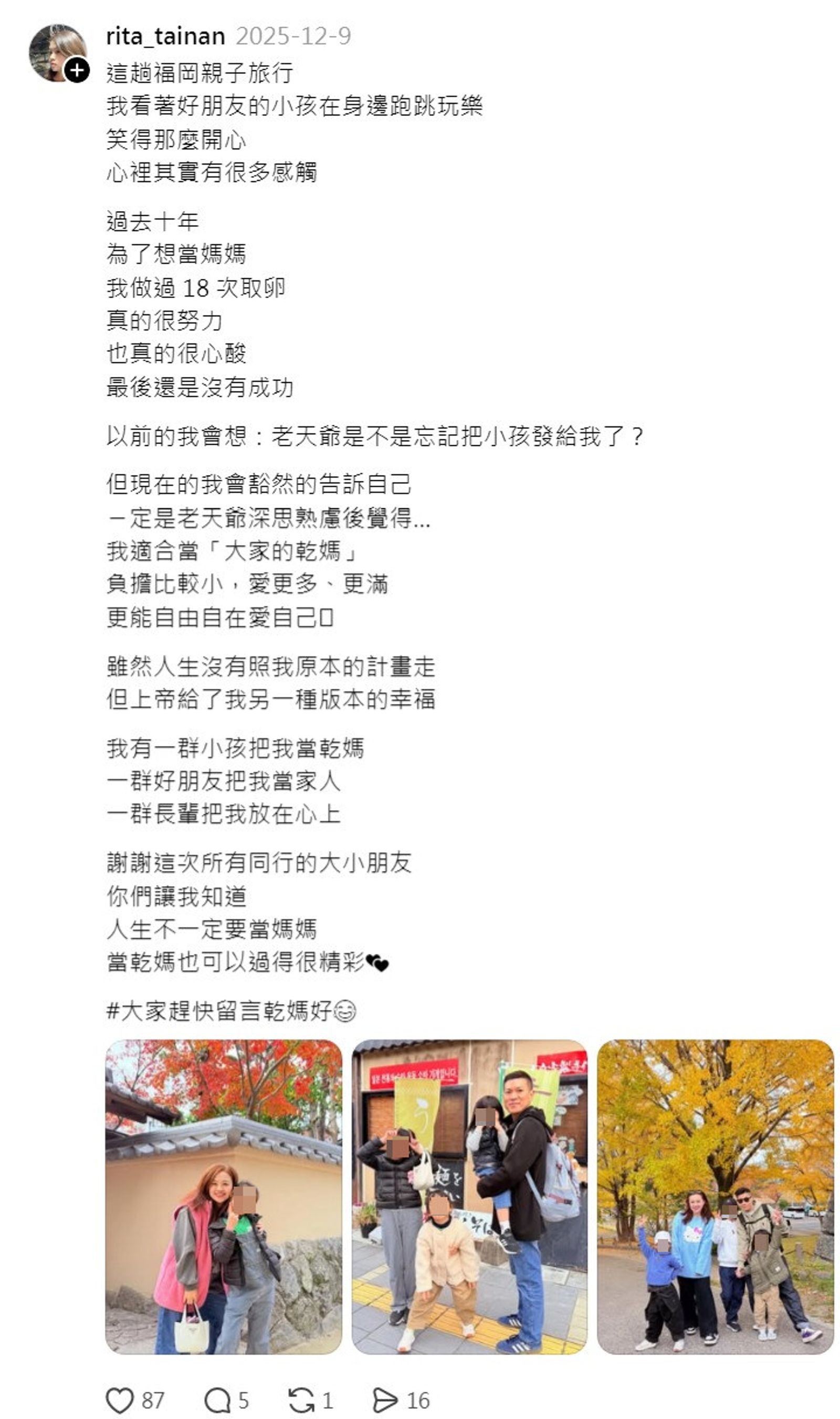 蔡依儒去年曾在社群上分享過去取卵的辛酸。（翻攝自蔡依儒Threads）