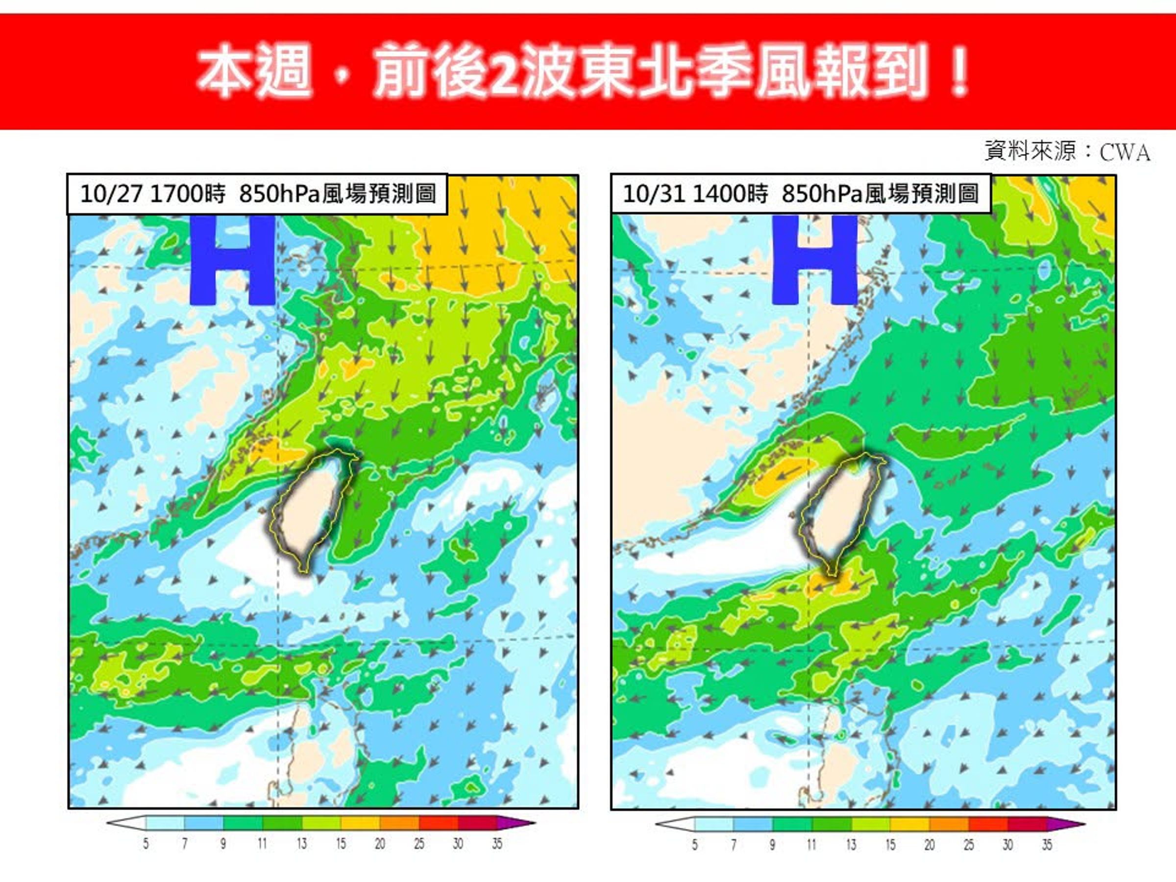 強颱薔琵襲台後,2波東北季風先後報到,直接接管台灣天氣。(翻攝自FB@林老師氣象站)