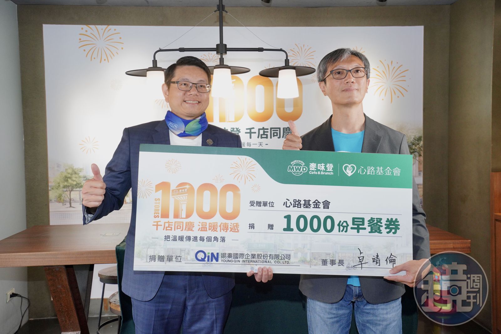 揚秦國際企業旗下品牌「麥味登」全台門市已突破千店大關，14日舉行捐贈活動。