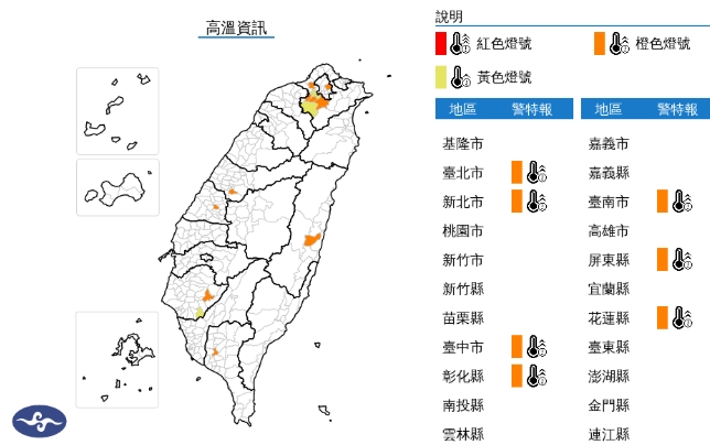 中央氣象署發布高溫資訊。（翻攝自中央氣象署官網）