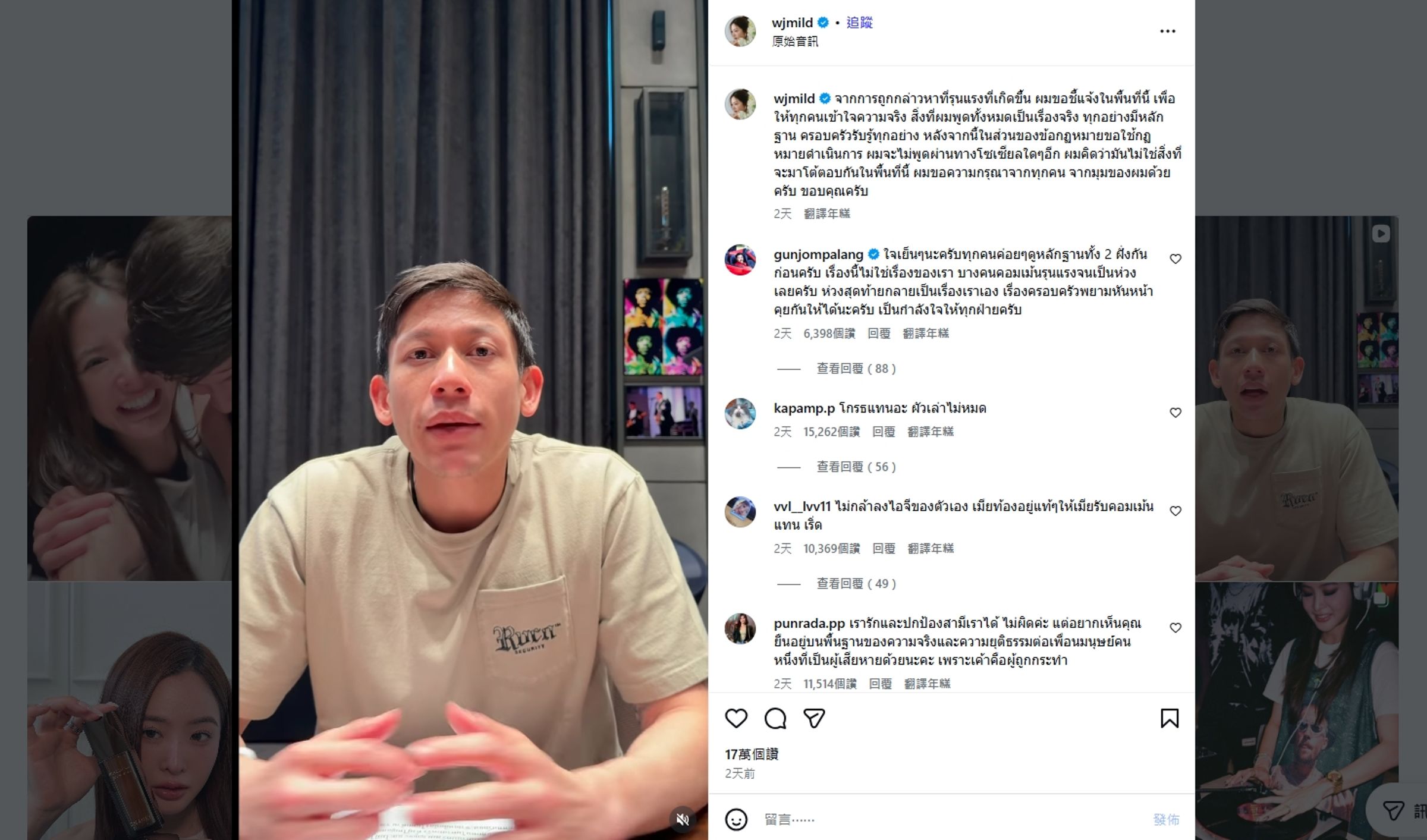 Phai Scott起初還透過明星妻子Mild的IG帳號發布澄清宣言。（翻攝自wjmild IG）