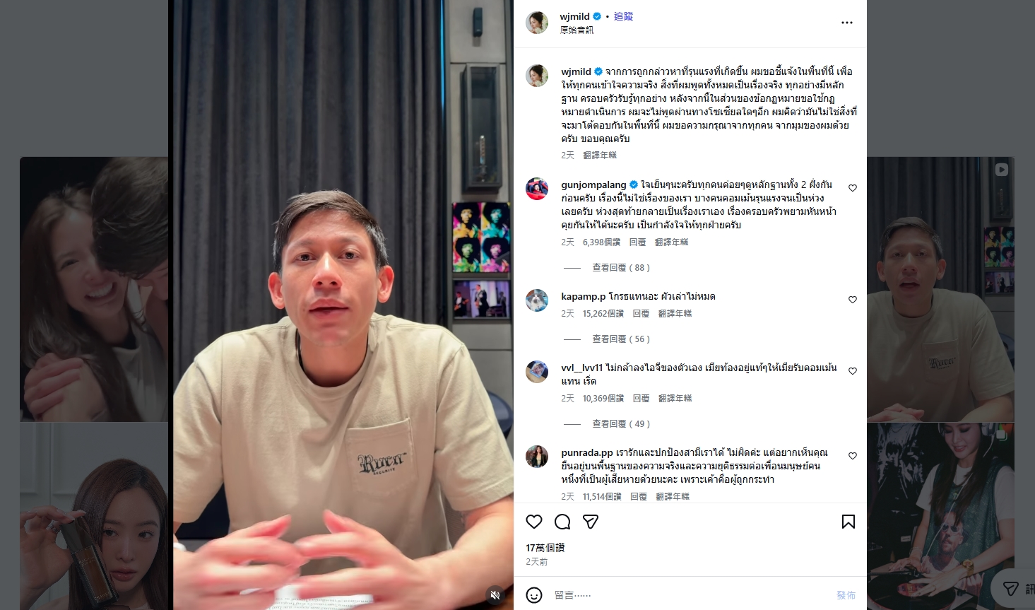 Phai Scott起初還透過明星妻子Mild的IG帳號發布澄清宣言。(翻攝自wjmild IG)
