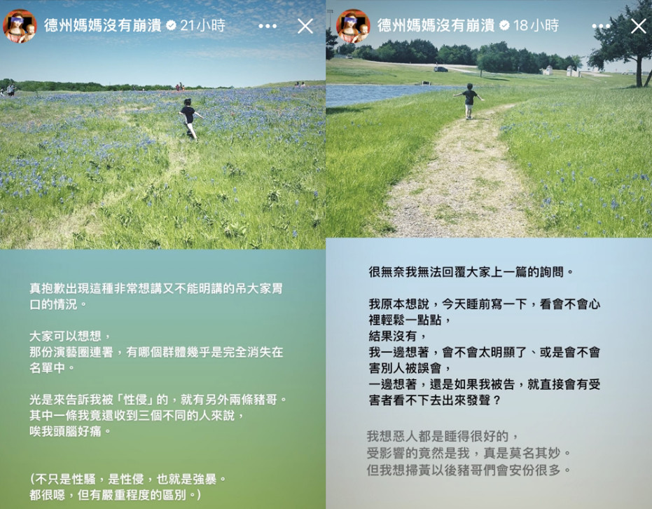 網紅德州媽媽提供2線索暗示豬哥男星身分。(翻攝自德州媽媽沒有崩潰臉書)