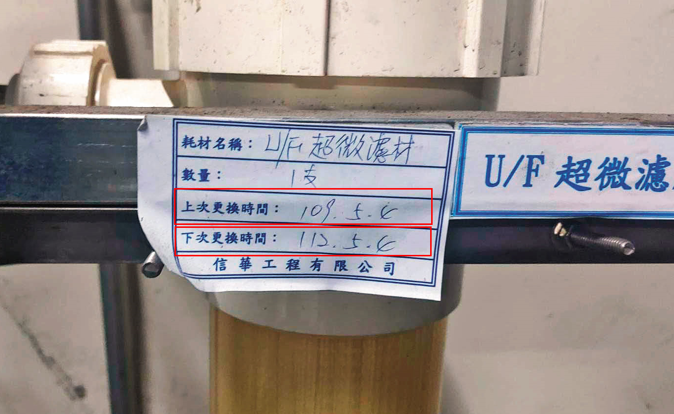 RO一支要價12萬元的U/F超微濾膜早已過期，新庚診所卻未依照規定時間更換。（讀者提供）
