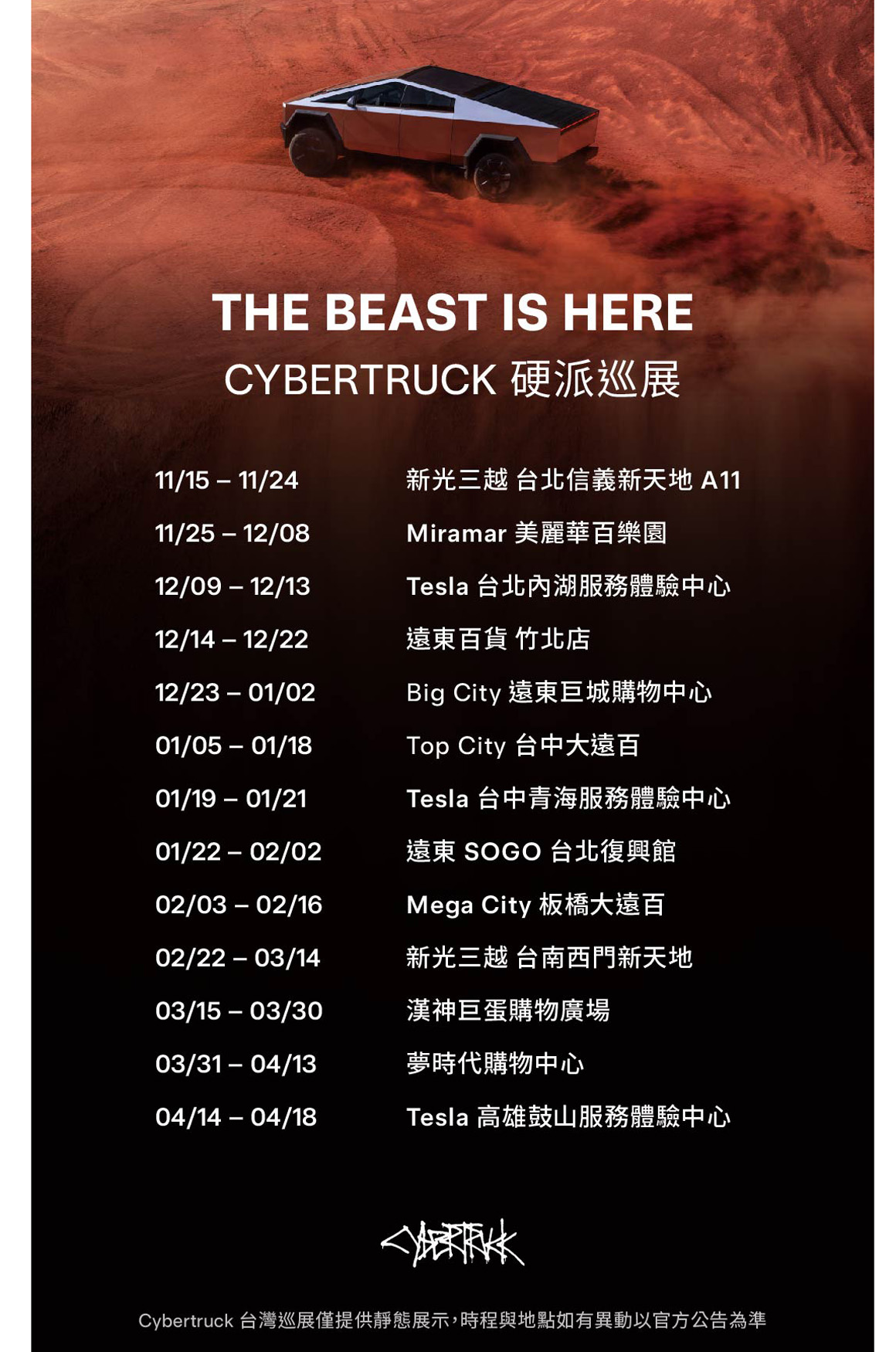 Cybertruck 硬派巡展即日起於新光三越 台北信義新天地 A11 體驗店開展，陸續將前往北中南超過 13 個站點，將使全台消費者與車迷有機會一睹 Cybertruck 獨特魅力。