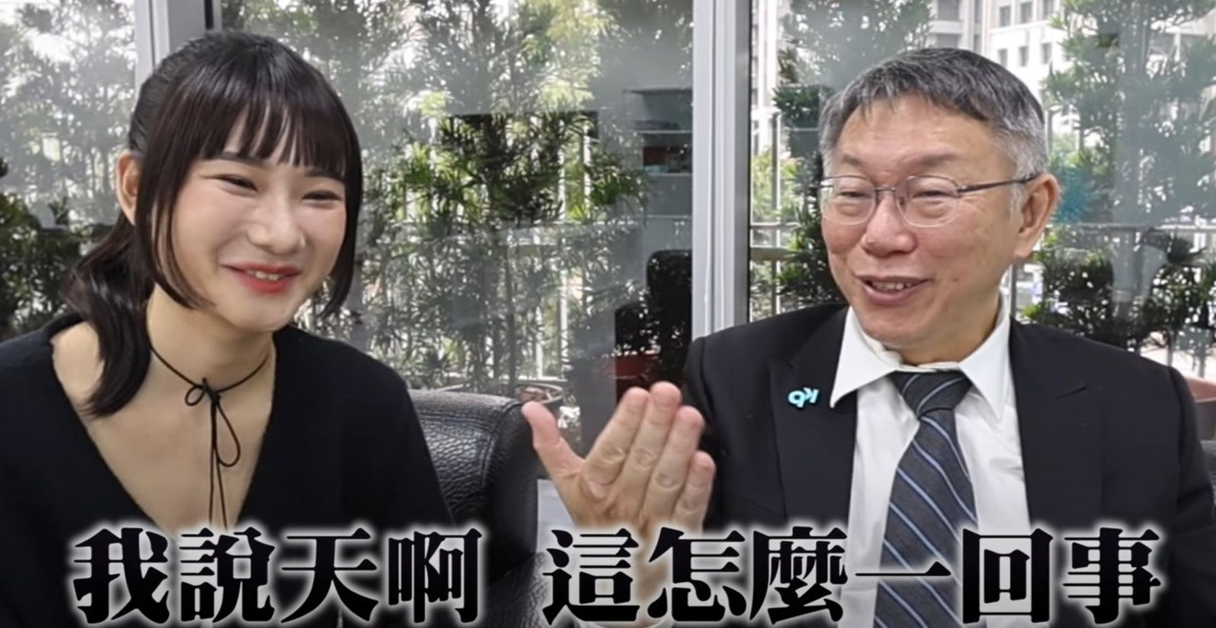 愛莉莎莎告知自己IG上有70%粉絲支持柯,柯文哲則感嘆70歲以上族群只有2%支持他。(翻攝自愛莉莎莎YouTube)