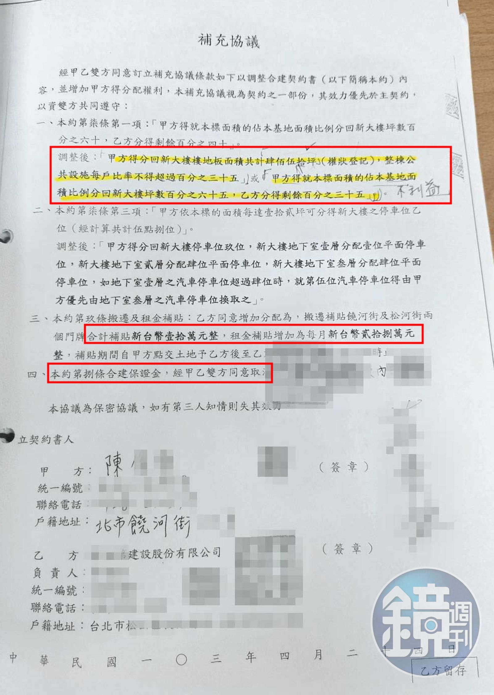 舊建商與陳家約定多給5%坪數、月付28萬元租屋補貼,條件十分優渥。(讀者提供)