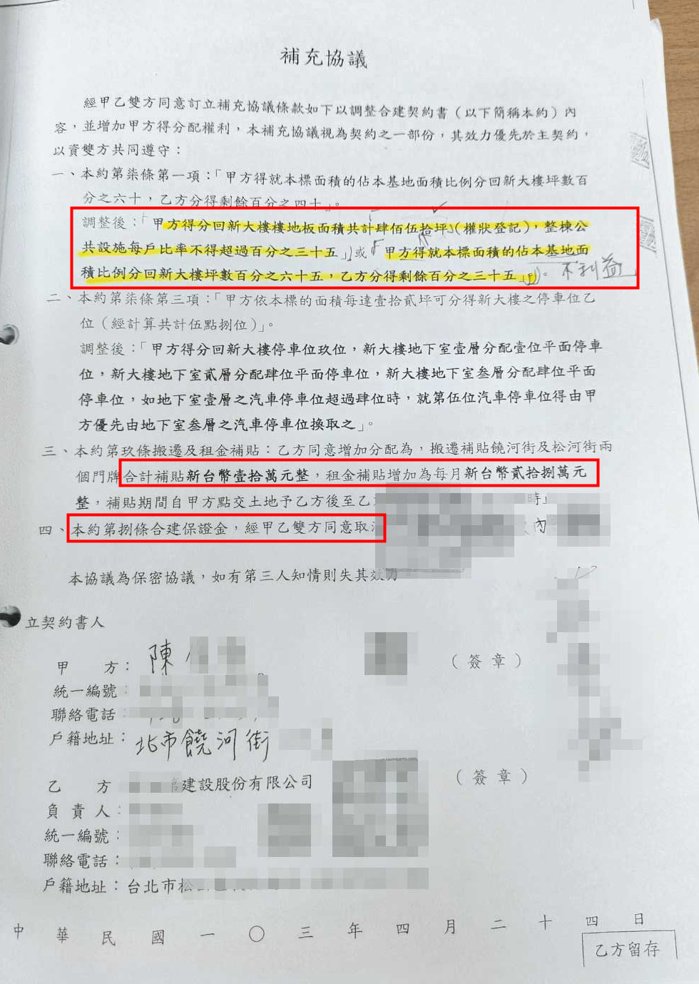 舊建商與陳家約定多給5％坪數、月付28萬元租屋補貼，條件十分優渥。（讀者提供）