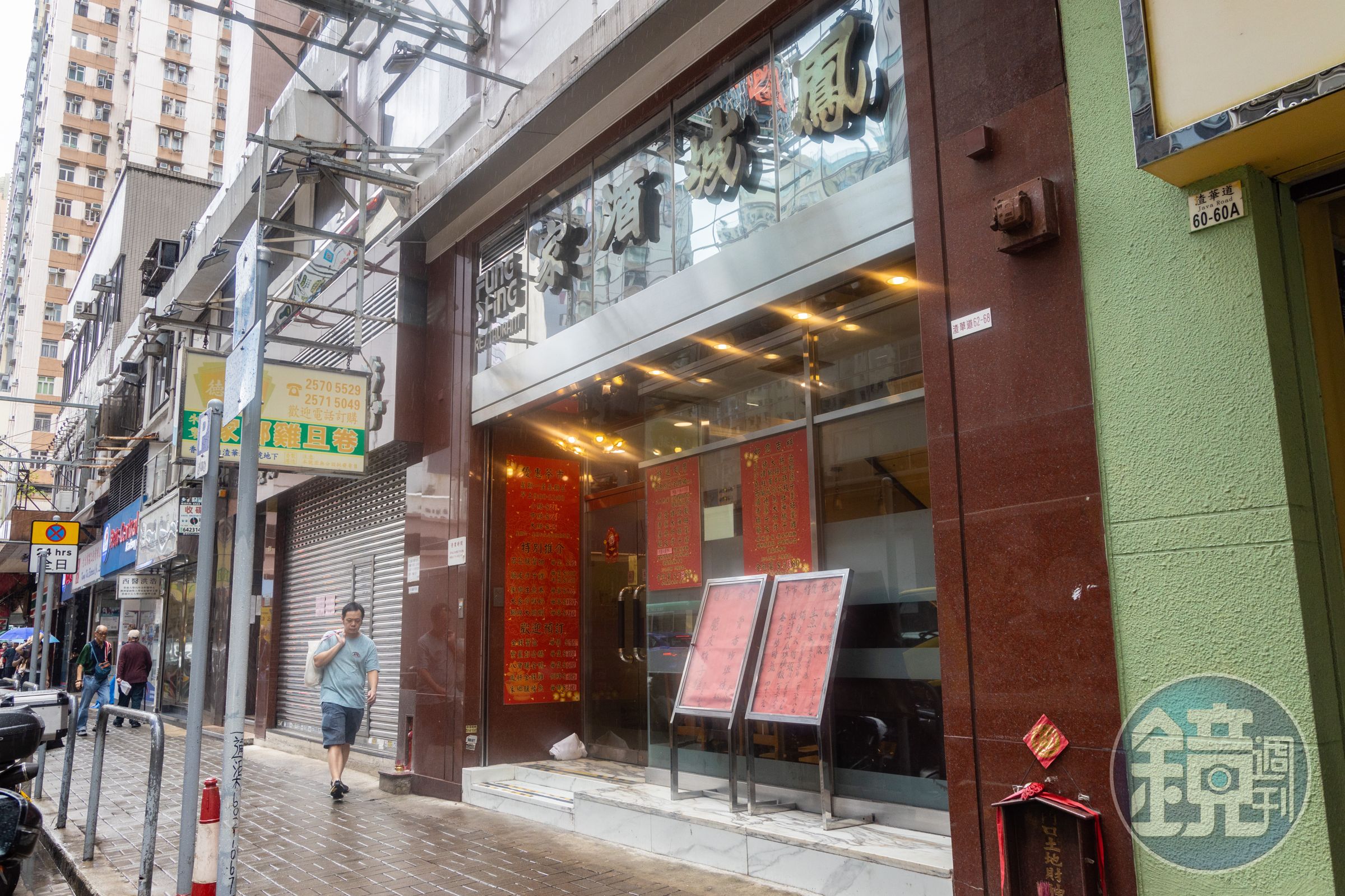 鳳城酒家門面貼上大張紅紙菜單，很有古早酒家的氣派。