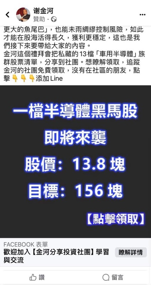 臉書上充斥假的謝金河粉專。(翻攝自謝金河臉書)