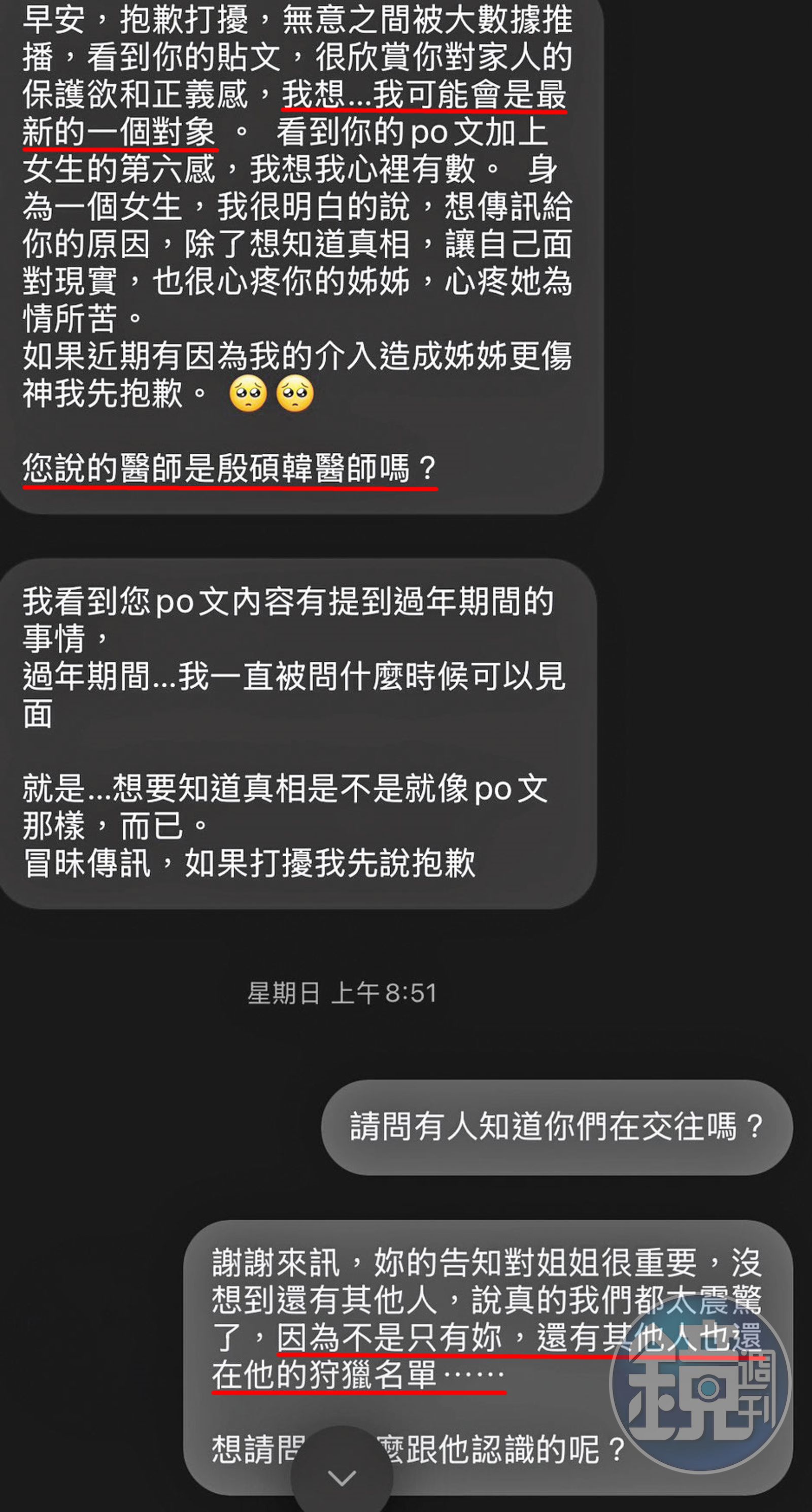 殷碩韓的小四、小五看到PO文後，私訊Ｂ小姐，證實殷腳踏多條船。（讀者提供）