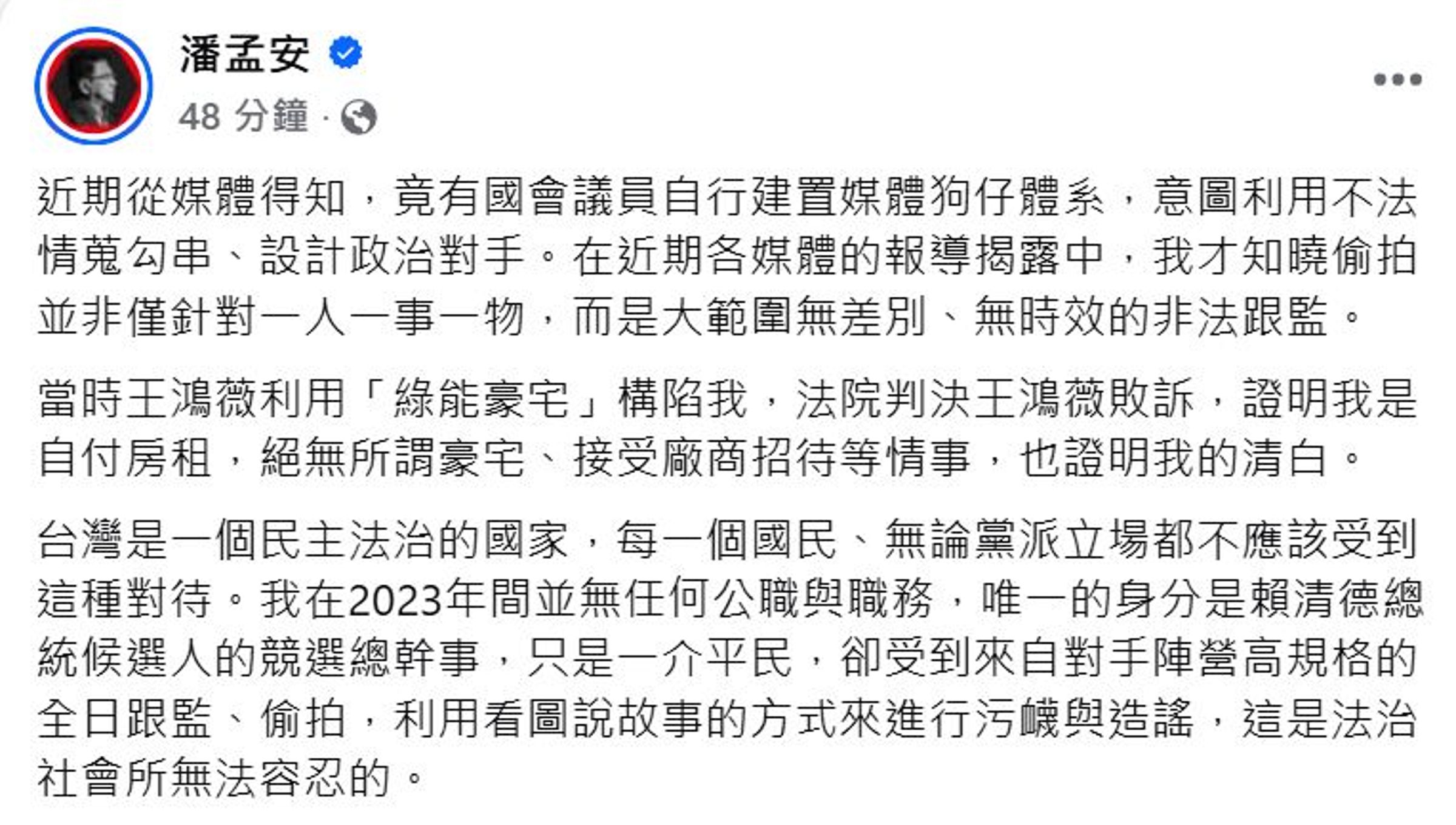潘孟安發文。（翻攝潘孟安臉書）