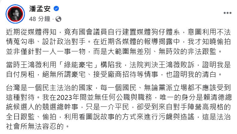 潘孟安發文。（翻攝潘孟安臉書）