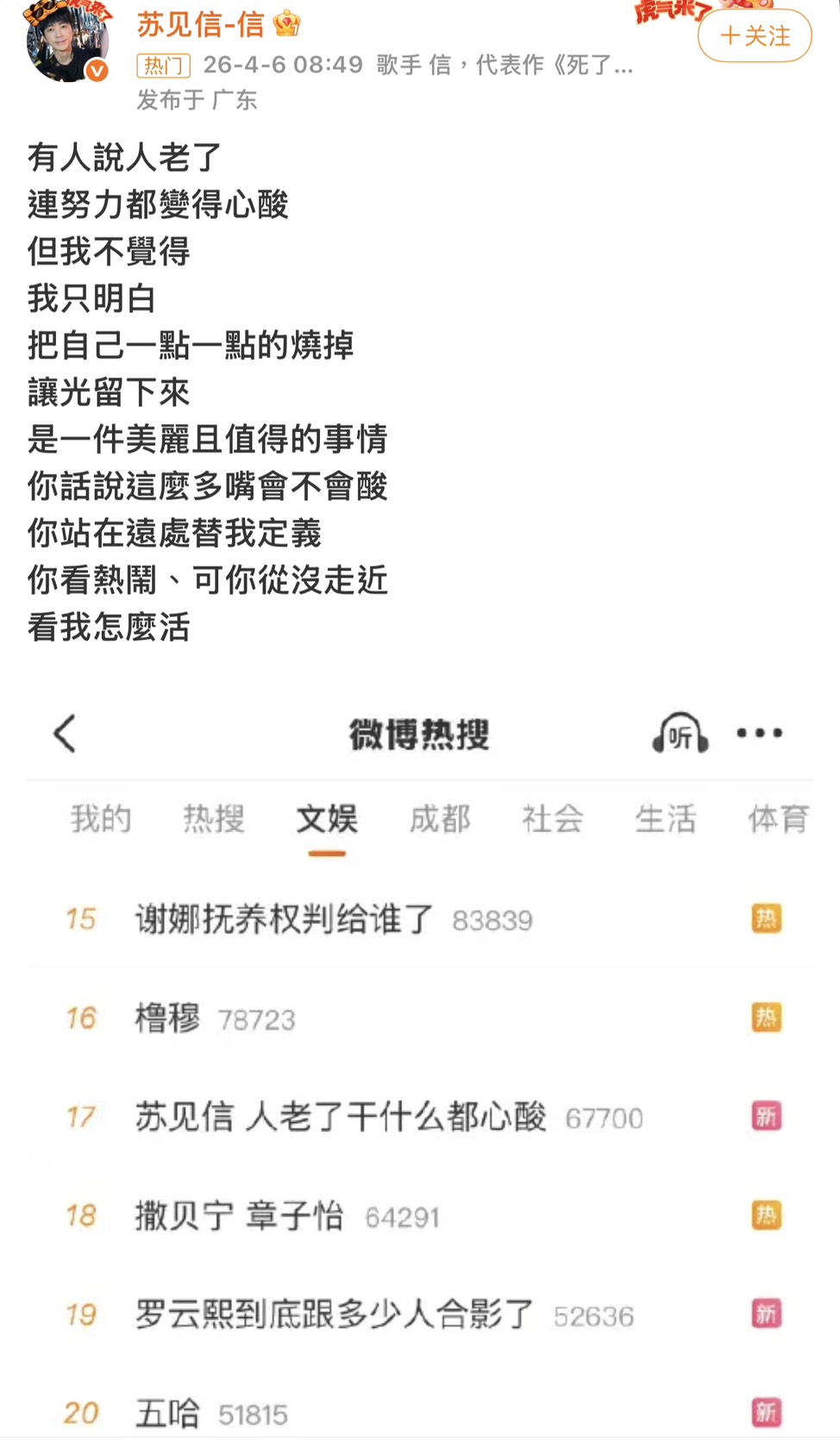 蘇見信看到網友評論他「人老了幹什麼都心酸」不爽回擊。(翻攝微博)