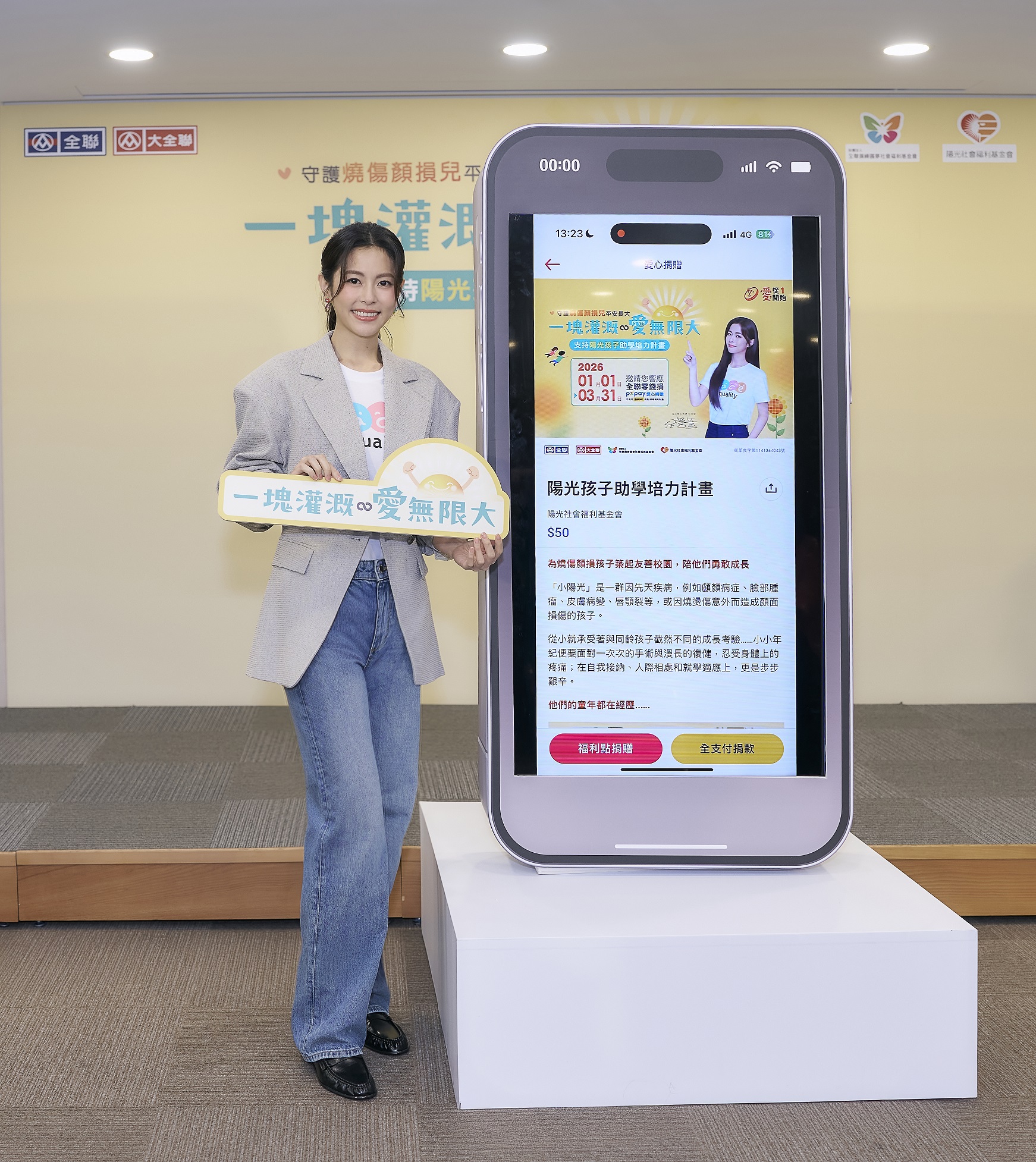 任容萱現場示範 PX Pay 愛心捐贈流程,呼籲大眾除了實體門市零錢捐,也可透過數位點數捐贈。(全聯福利中心提供)