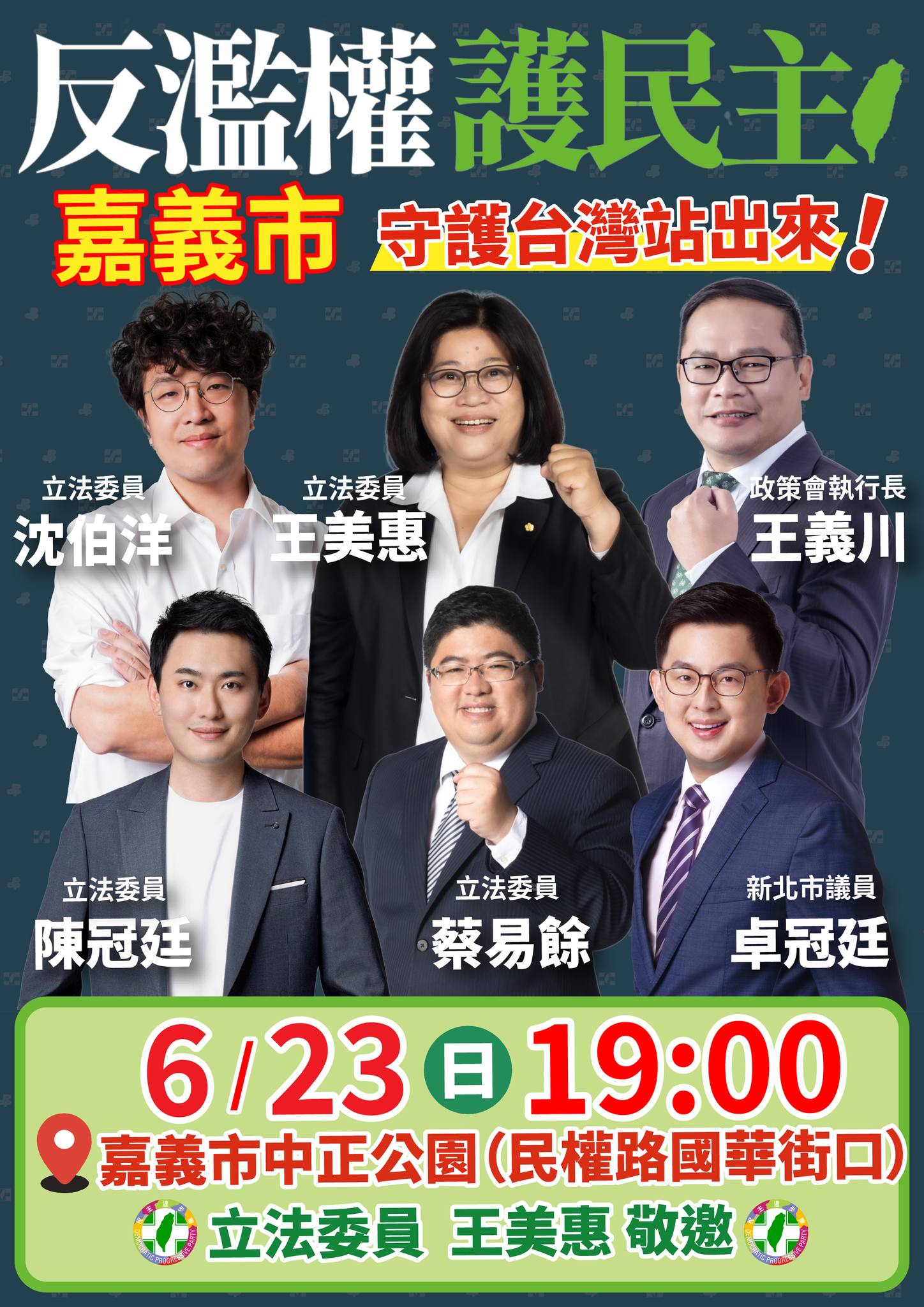 本週日，民進黨將在嘉義舉行宣講活動。（翻攝自民進黨臉書）