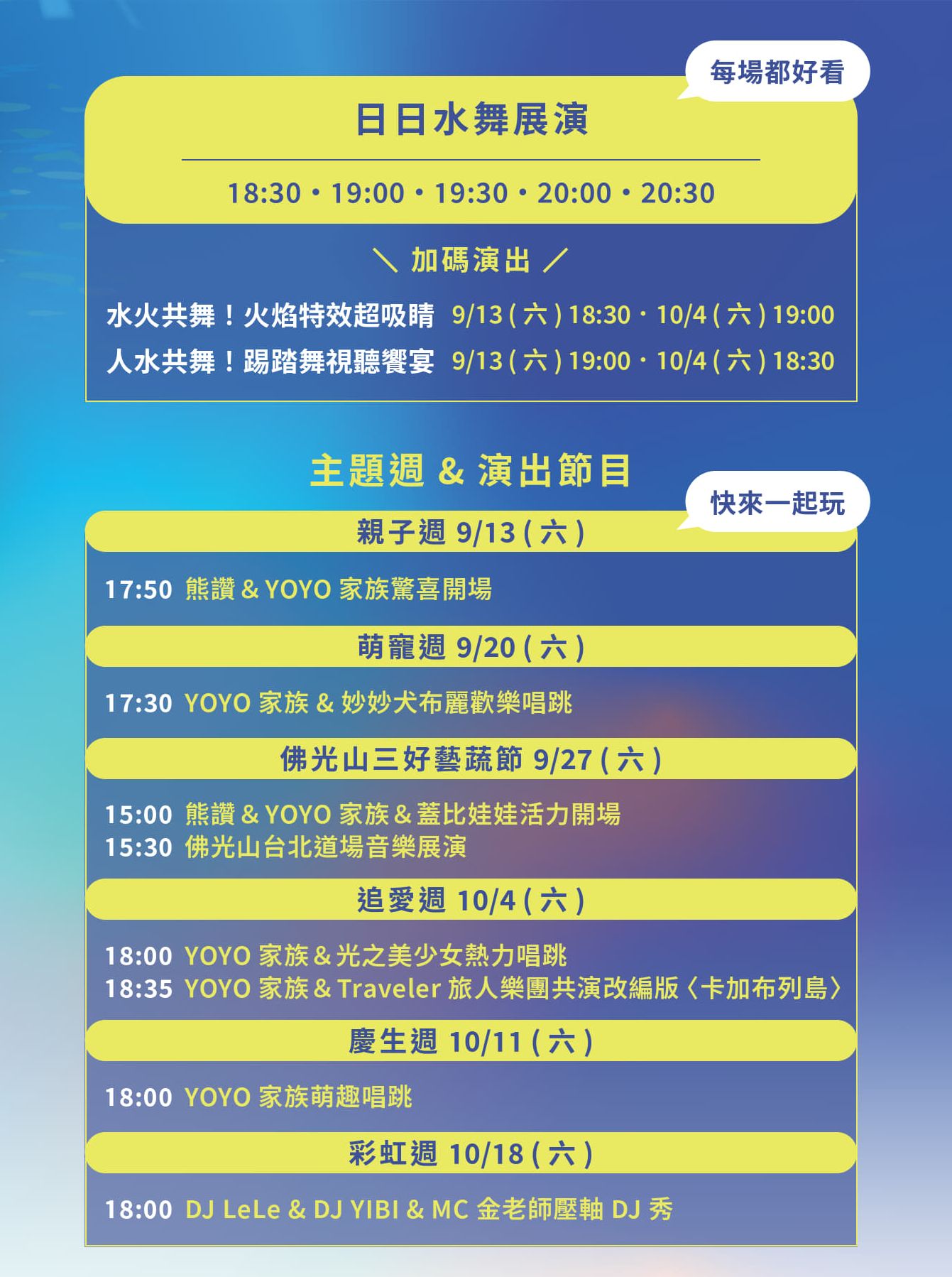 2025台北水舞嘉年華演出節目表。