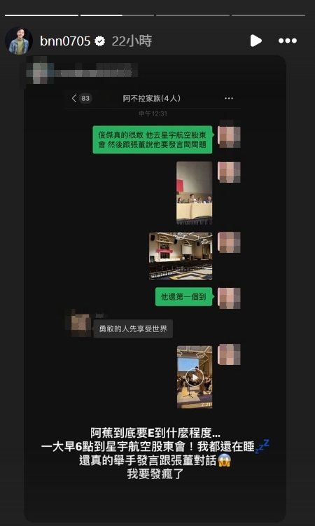 妻子透露香蕉早早就到股東會會場。（翻攝自Instagram@bnn0705）