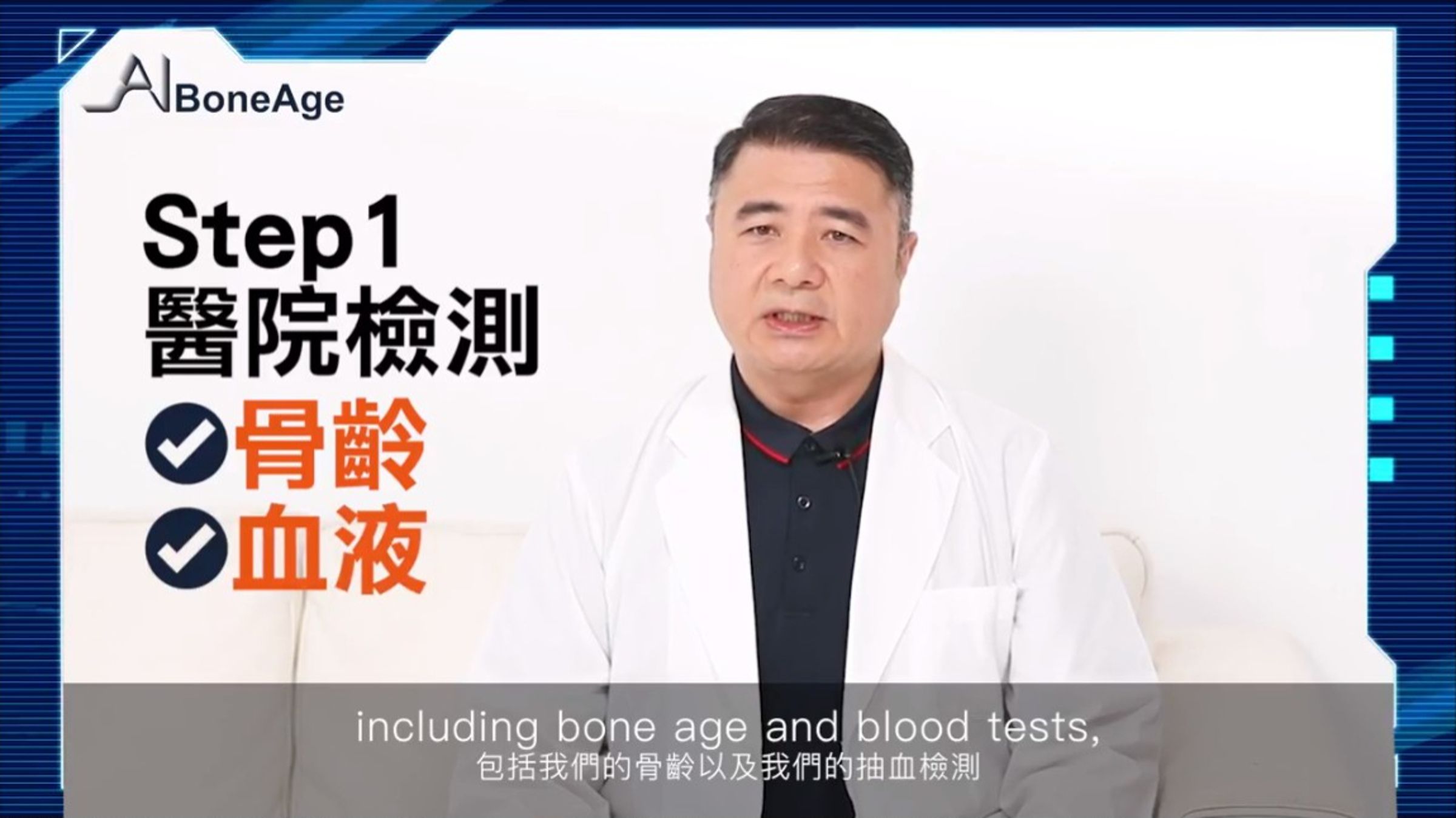 童顏漾診所謝立人醫師建議家長,無論想幫孩子進行食補或醫療行為,最好能先至醫院進行檢測,和醫生討論孩子的「長高計劃」。
