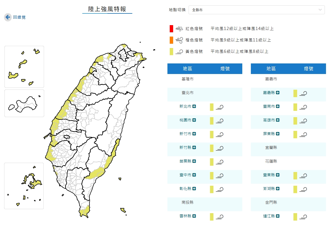 中央氣象署發布陸上強風特報。(翻攝自中央氣象署官網)