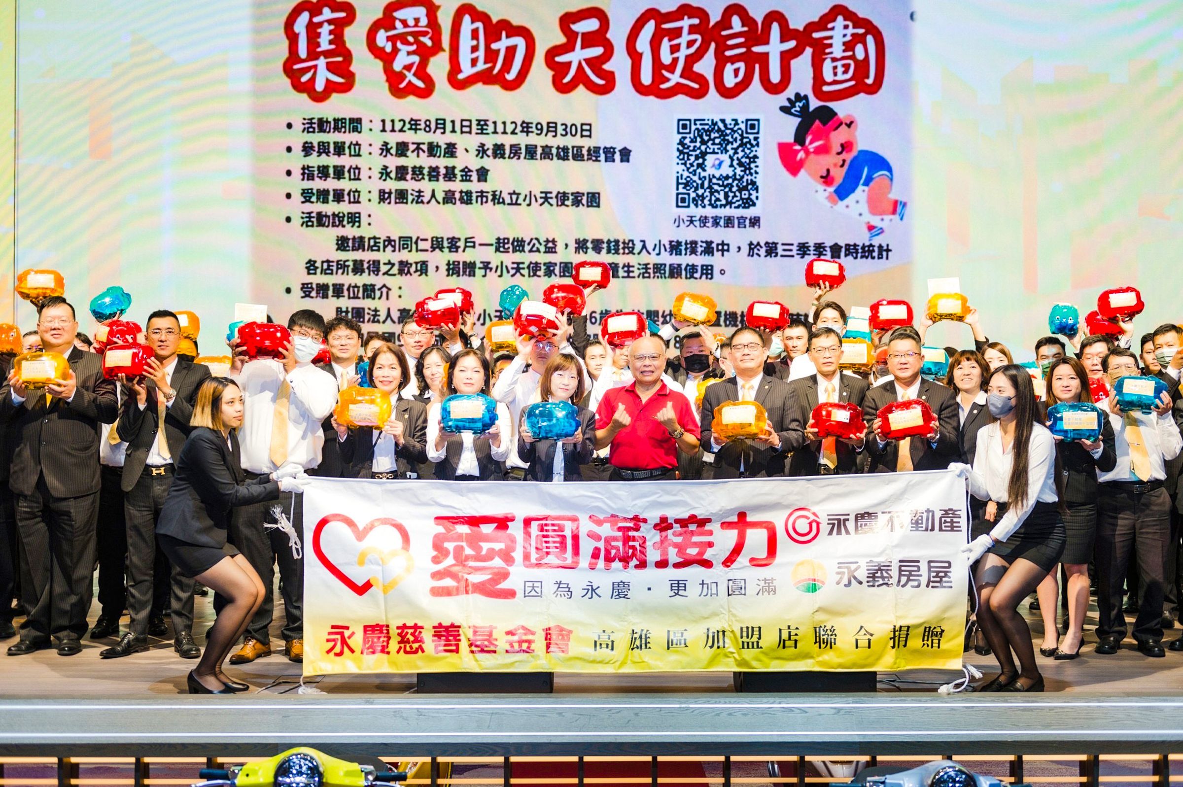 「集愛助天使計劃」共110家門市響應,每位店東手上抱的小豬撲滿,展現同仁們發揮愛心募款成果,共同幫助孩童們快樂成長。