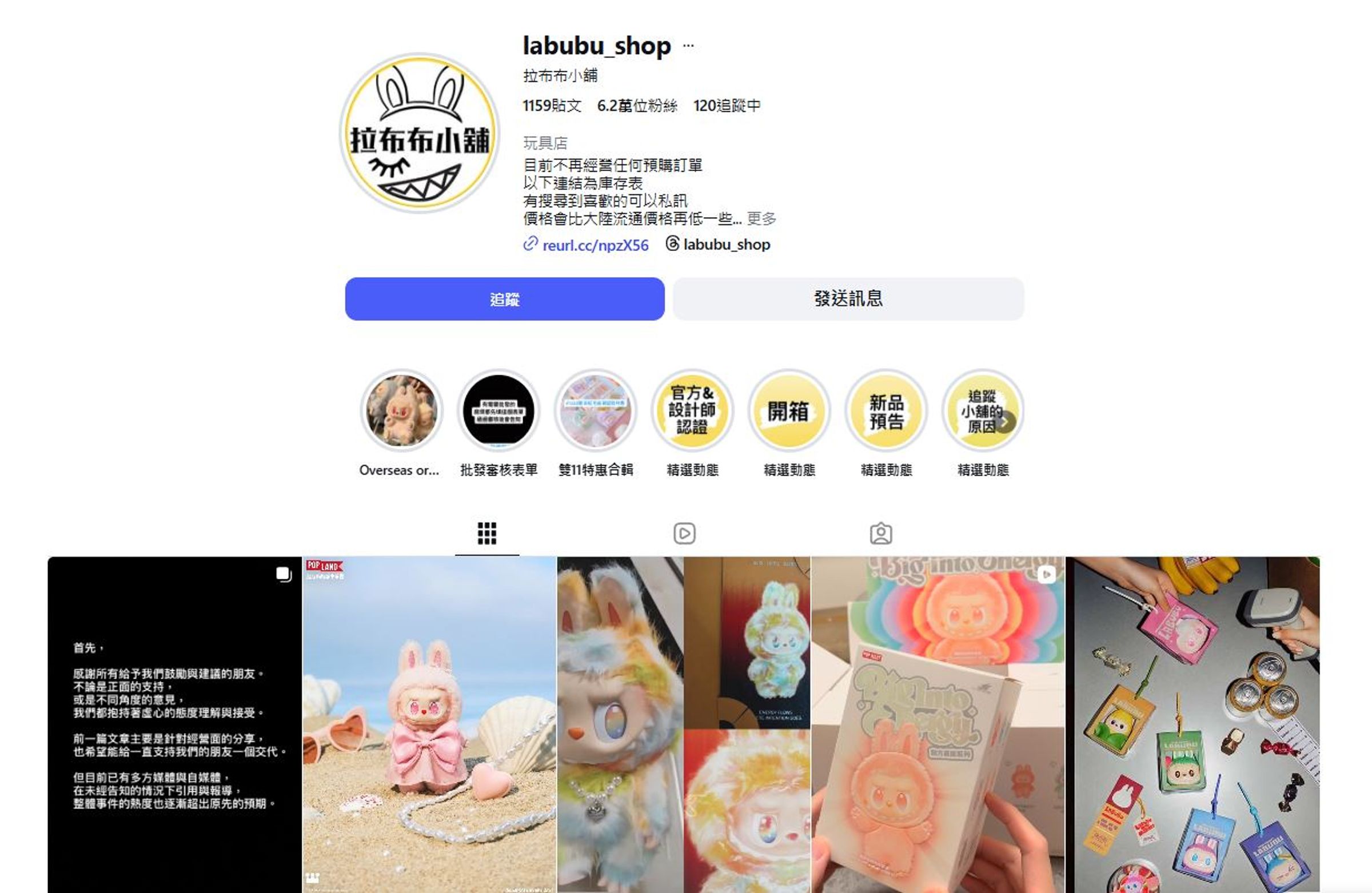 盲盒專賣店「拉布布小舖」宣布關閉倒閉。（翻攝Instagram）