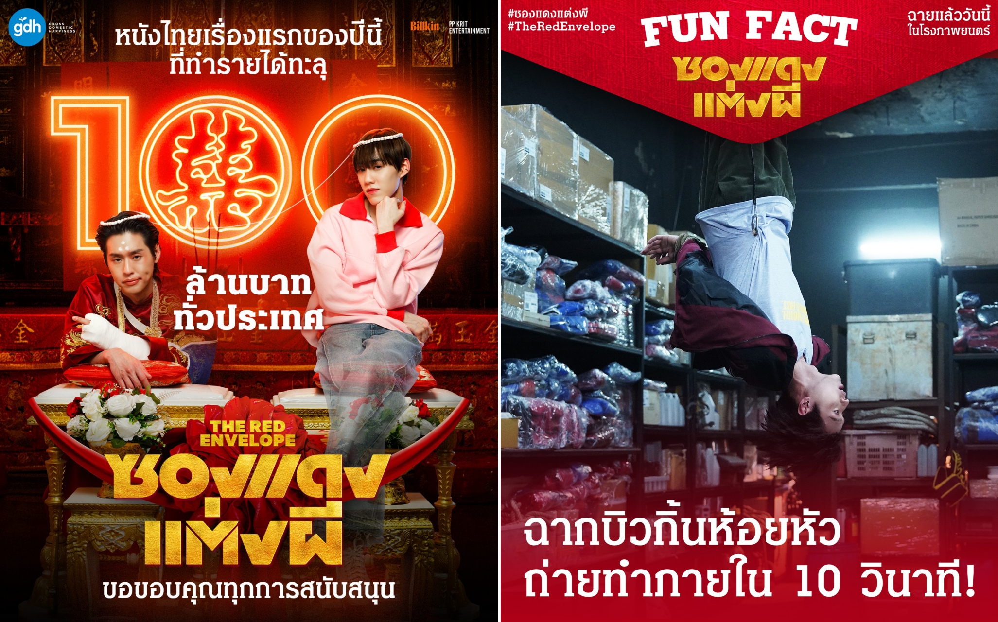 隨著電影破億，拍攝《冥婚鬧泰大》的GDH也陸續釋出拍攝時的點滴趣事。（翻攝自GDH臉書）