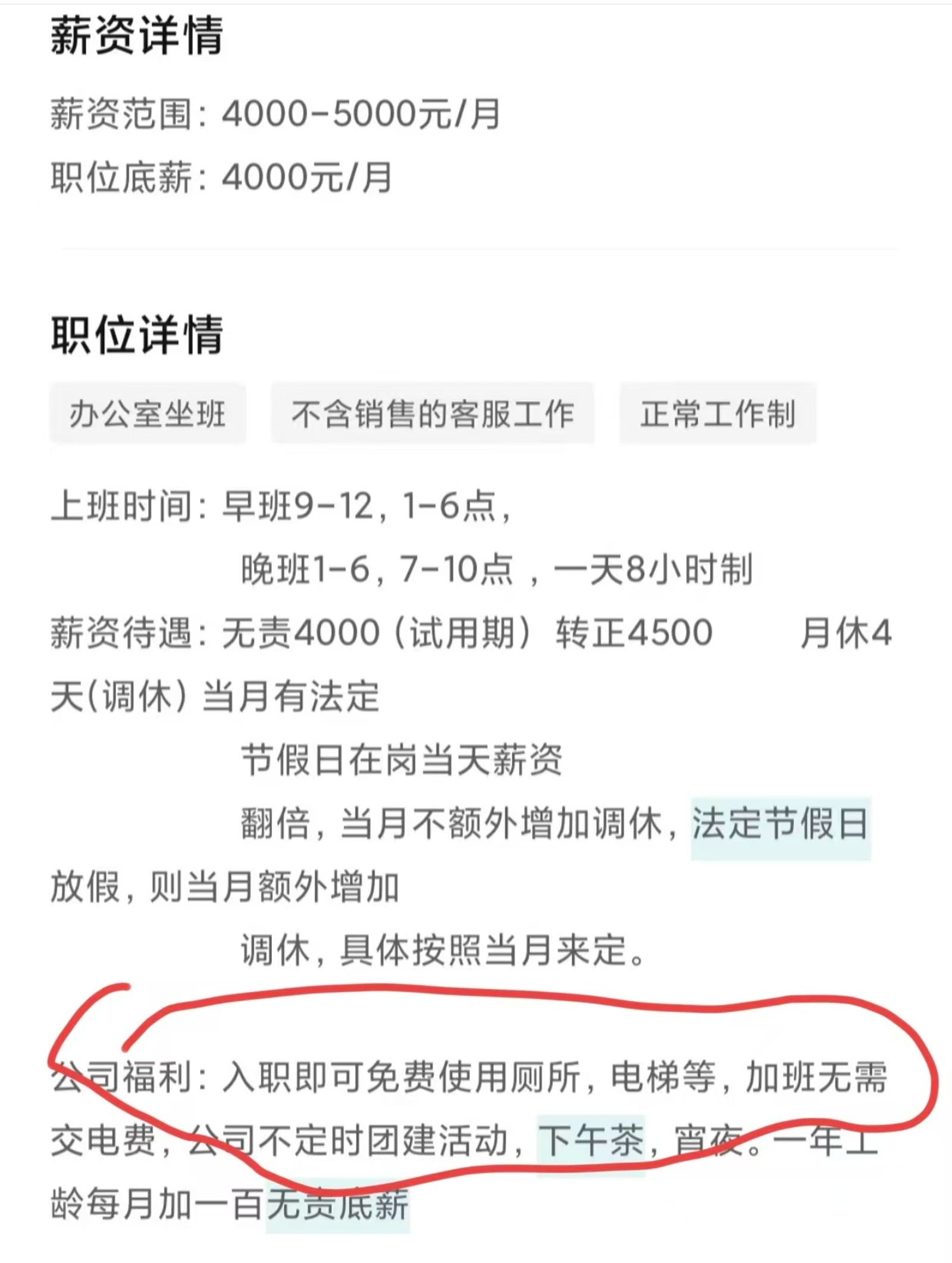 網友曬出某家公司的徵才啟事,紛紛嘲諷免費使用廁所和電梯竟然也能當作福利。(翻攝微博)
