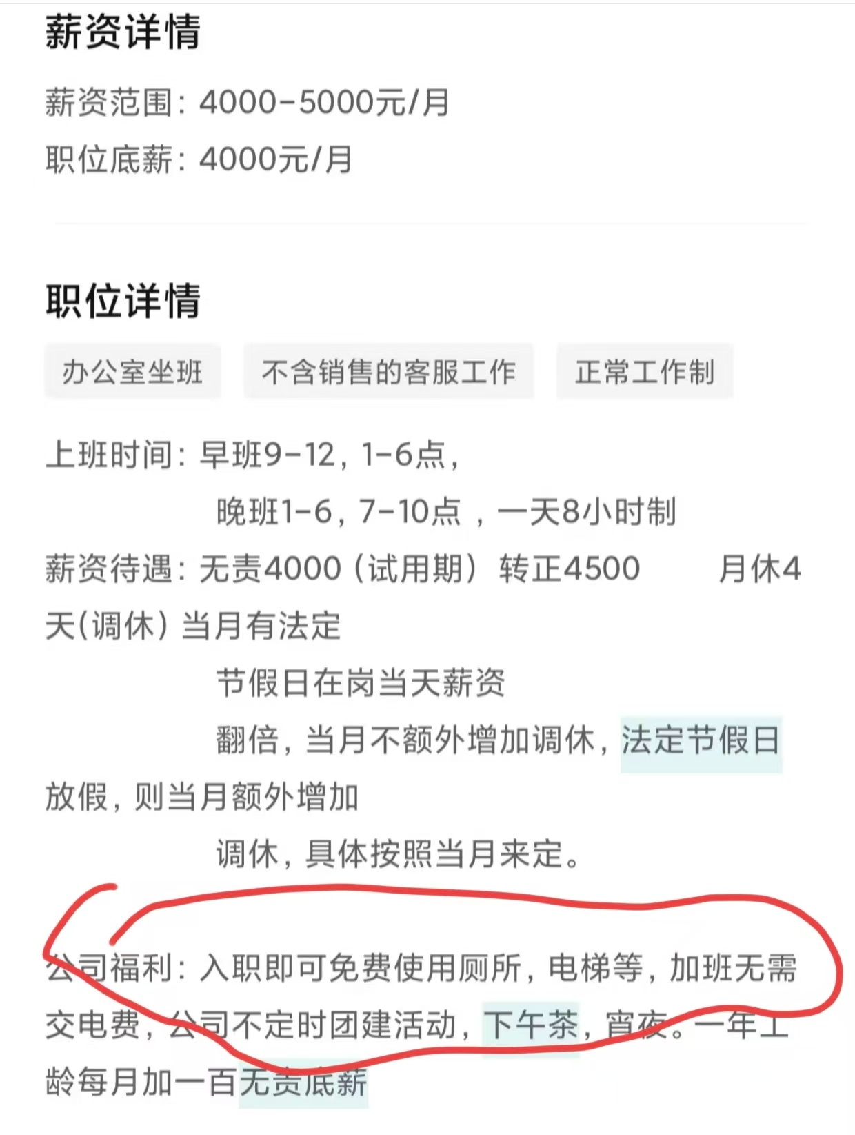 網友曬出某家公司的徵才啟事，紛紛嘲諷免費使用廁所和電梯竟然也能當作福利。（翻攝微博）