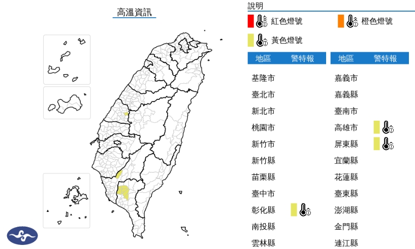 中央氣象署發布高溫資訊。（翻攝自中央氣象署官網）