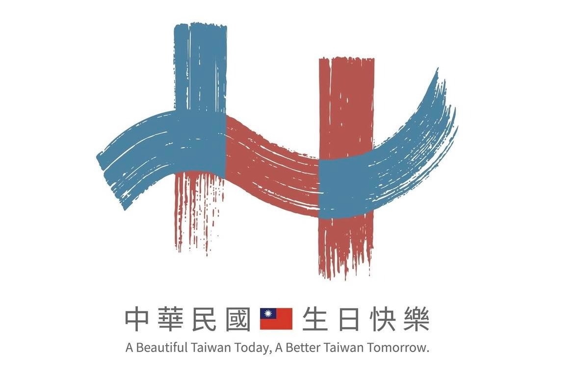 今年雙十國慶主視覺設計獲得網友兩極評價。（翻攝自中華民國 讚國慶臉書）