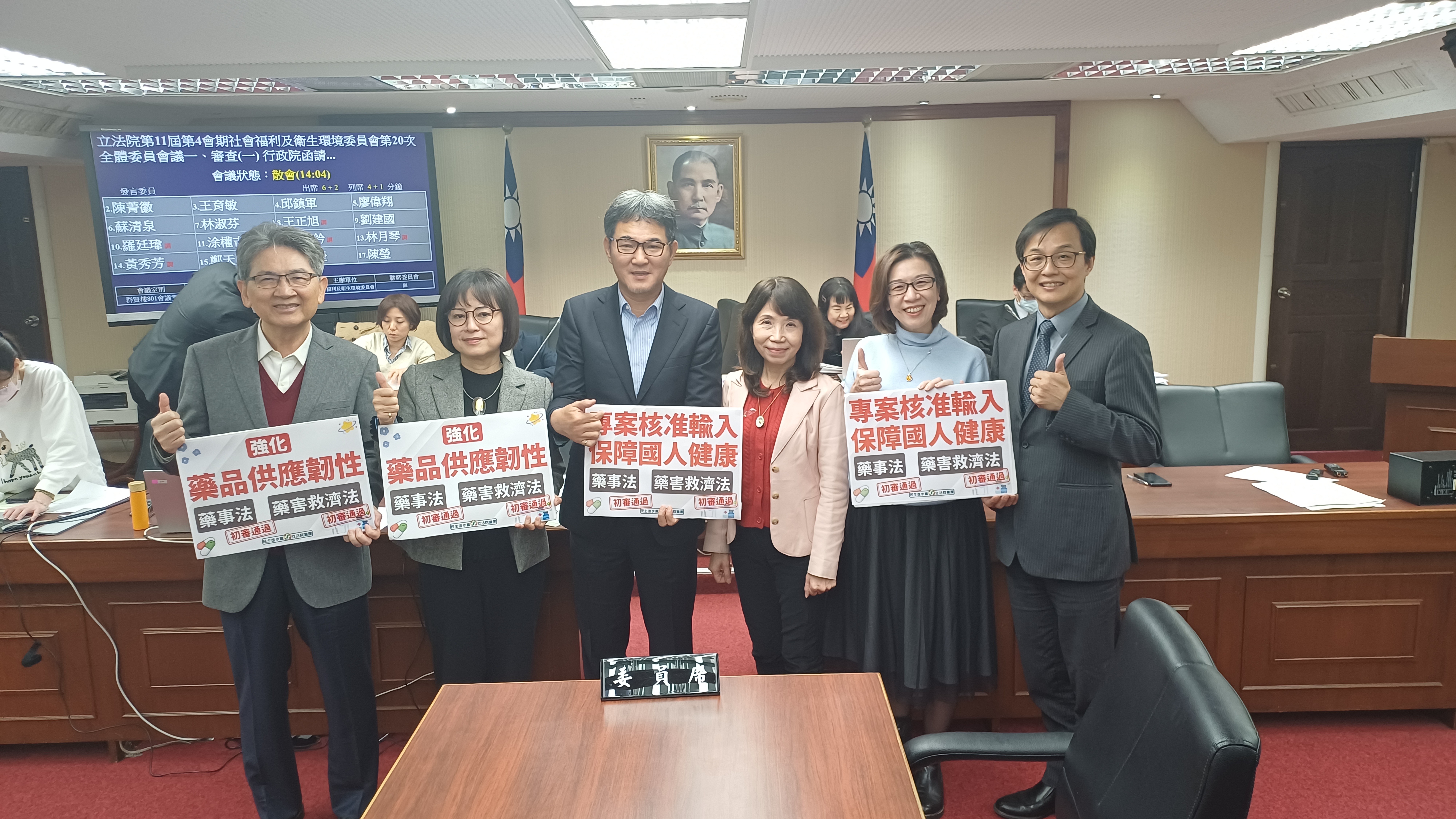 立法院社會福利及衛生環境委員會今完成《藥事法》及《藥害救濟法》修正草案初審。（劉建國辦公室提供）