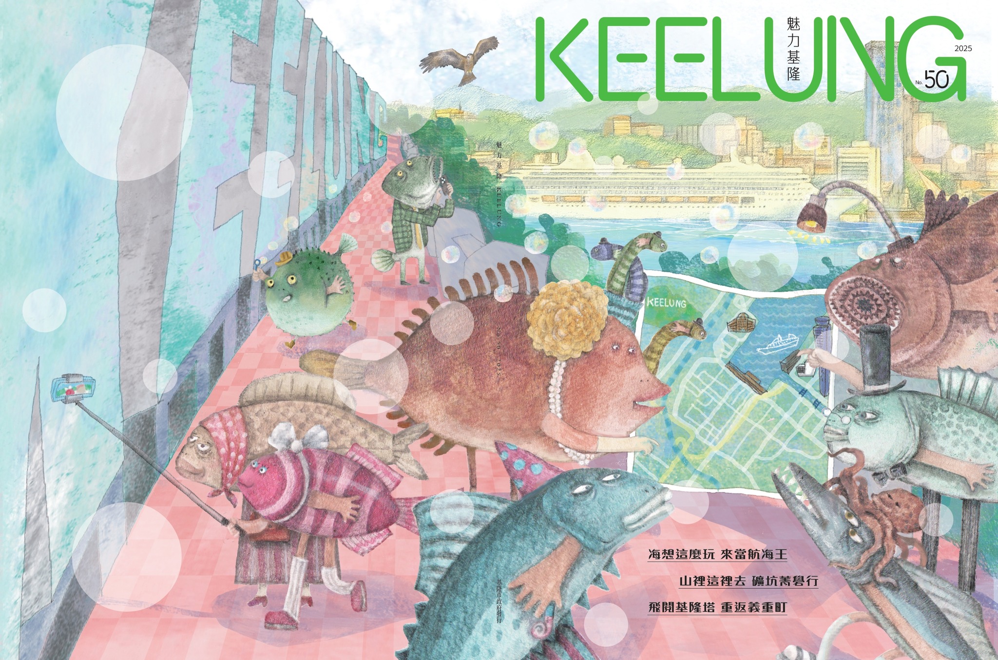魅力基隆第50期封面邀請邀藝術家陳禹達以「魚人家族」為主題繪製。