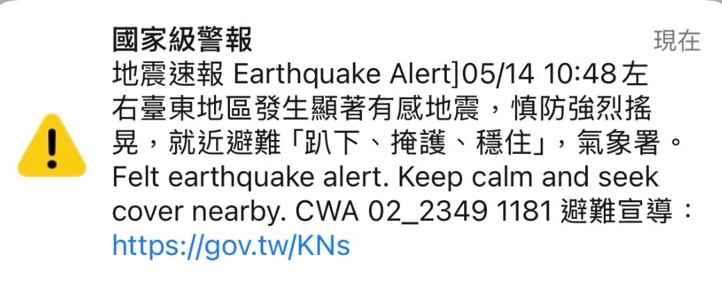 嘉義大埔規模4.5地震，不過一開始國家級警報預估震央在台東。（翻攝畫面）