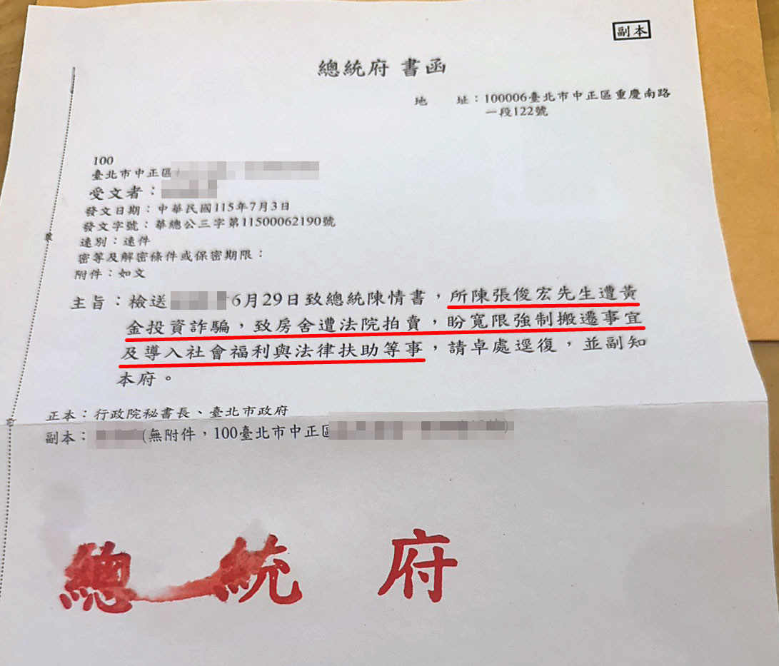 張俊宏因房產被法拍，恐無家可歸，找上總統賴清德求助。（讀者提供）