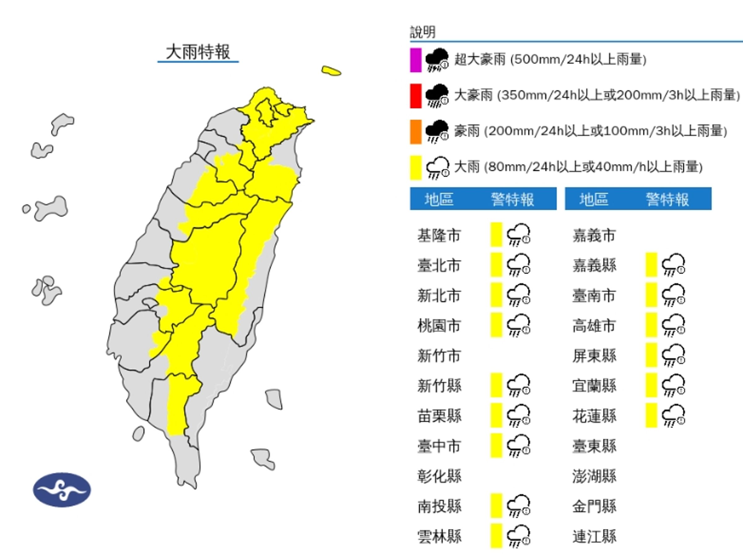 中央氣象署發布大雨特報。(翻攝自中央氣象署官網)