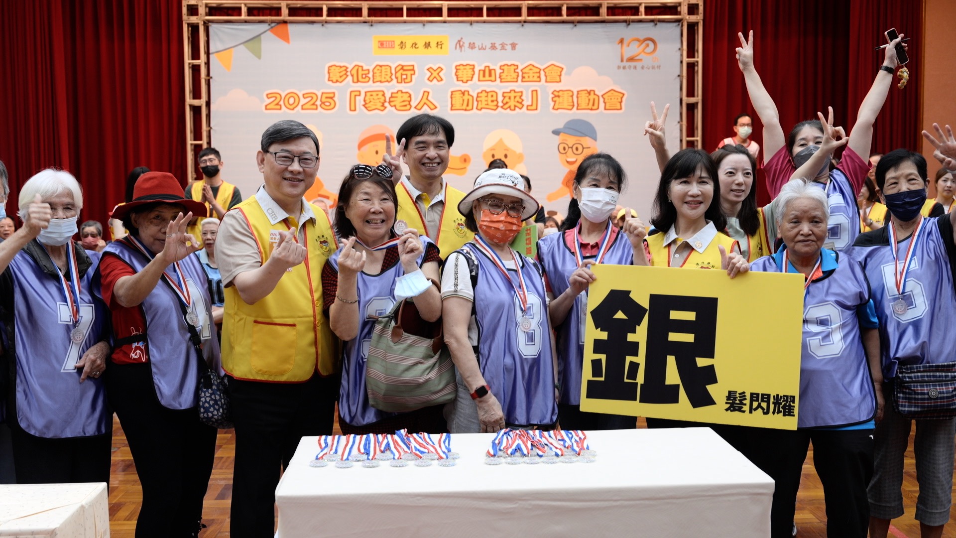運動會充滿趣味歡樂,且彰銀精心準備各項獎牌、禮品,讓長輩們收穫滿滿。