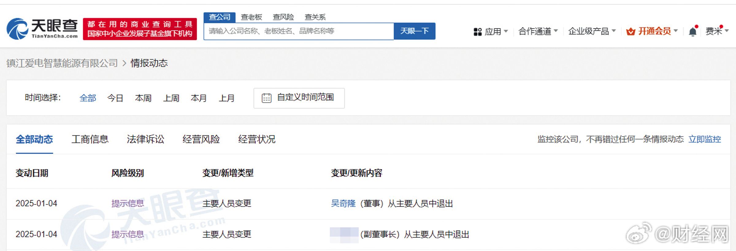 吳奇隆開春就被發現退出「鎮江愛電智慧能源有限公司」並卸任董事,引發議論。(翻攝自財經網微博)