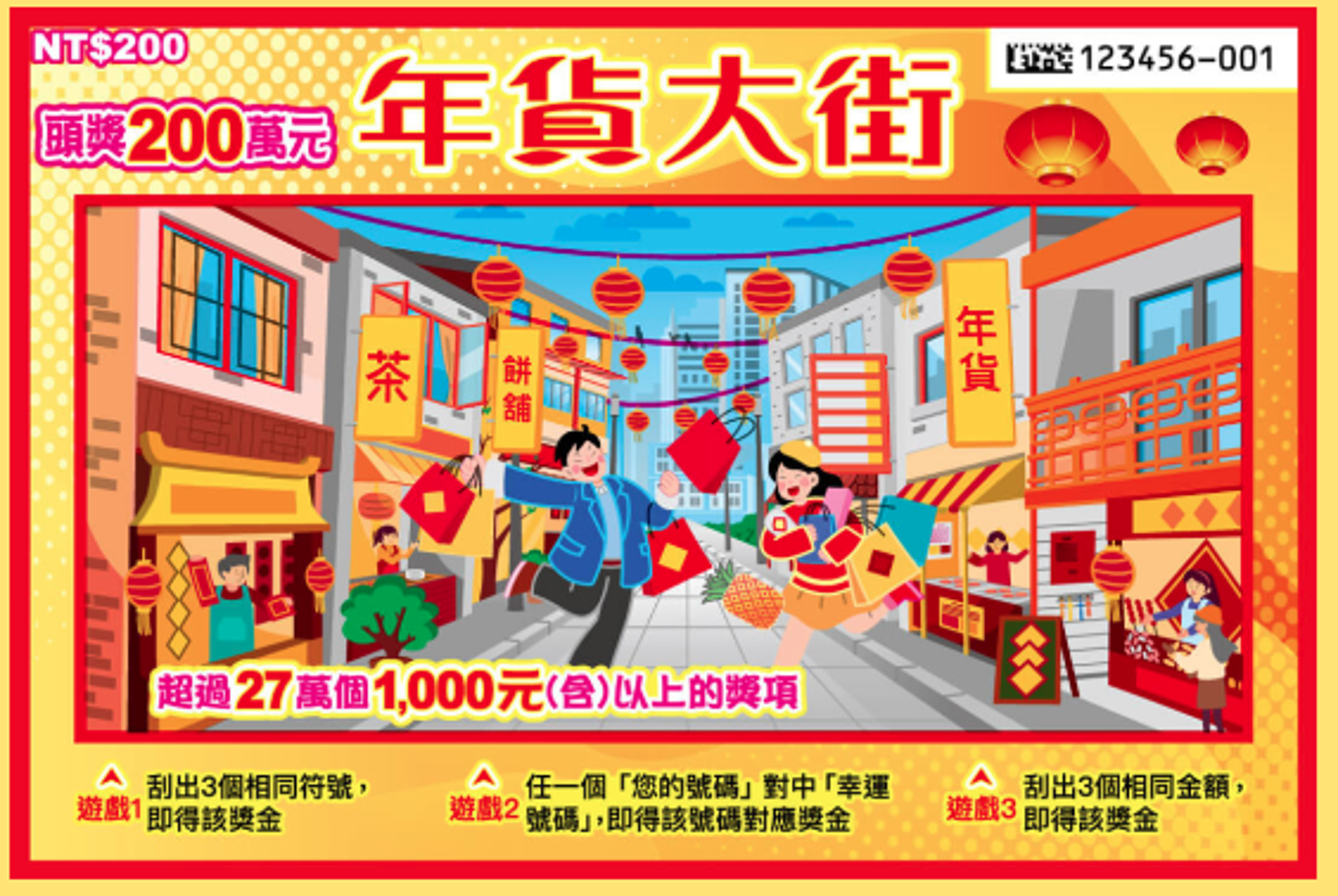 年貨大街刮刮樂。(翻攝自台彩官網)