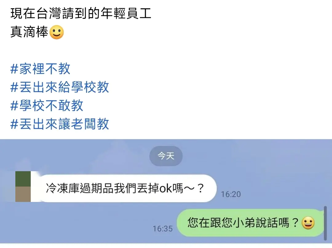一張疑似公審年輕員工的截圖引發網友熱議，不少網友看不出年輕員工（左）哪裡不禮貌。（翻攝自Dcard）