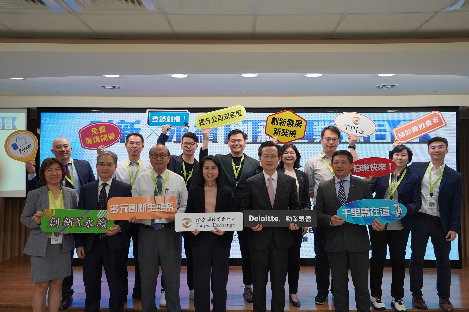 櫃買中心與勤業眾信攜手10家優質新創企業，共同舉辦「創新X永續 創新企業媒合會」，期望助企業發展過程一臂之力。（勤業眾信提供）