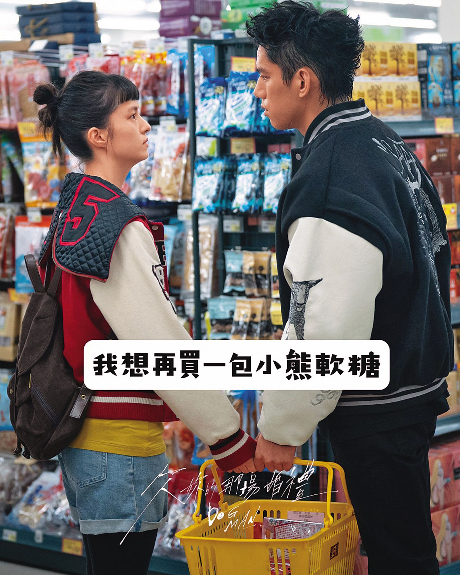 蒲禾菲（左）被爆兩年前與朱軒洋（右）拍攝《欠妳的那場婚禮》時，戲外私會，導致女方與交往多年的余晉分手。（翻攝自《欠妳的那場婚禮》臉書）