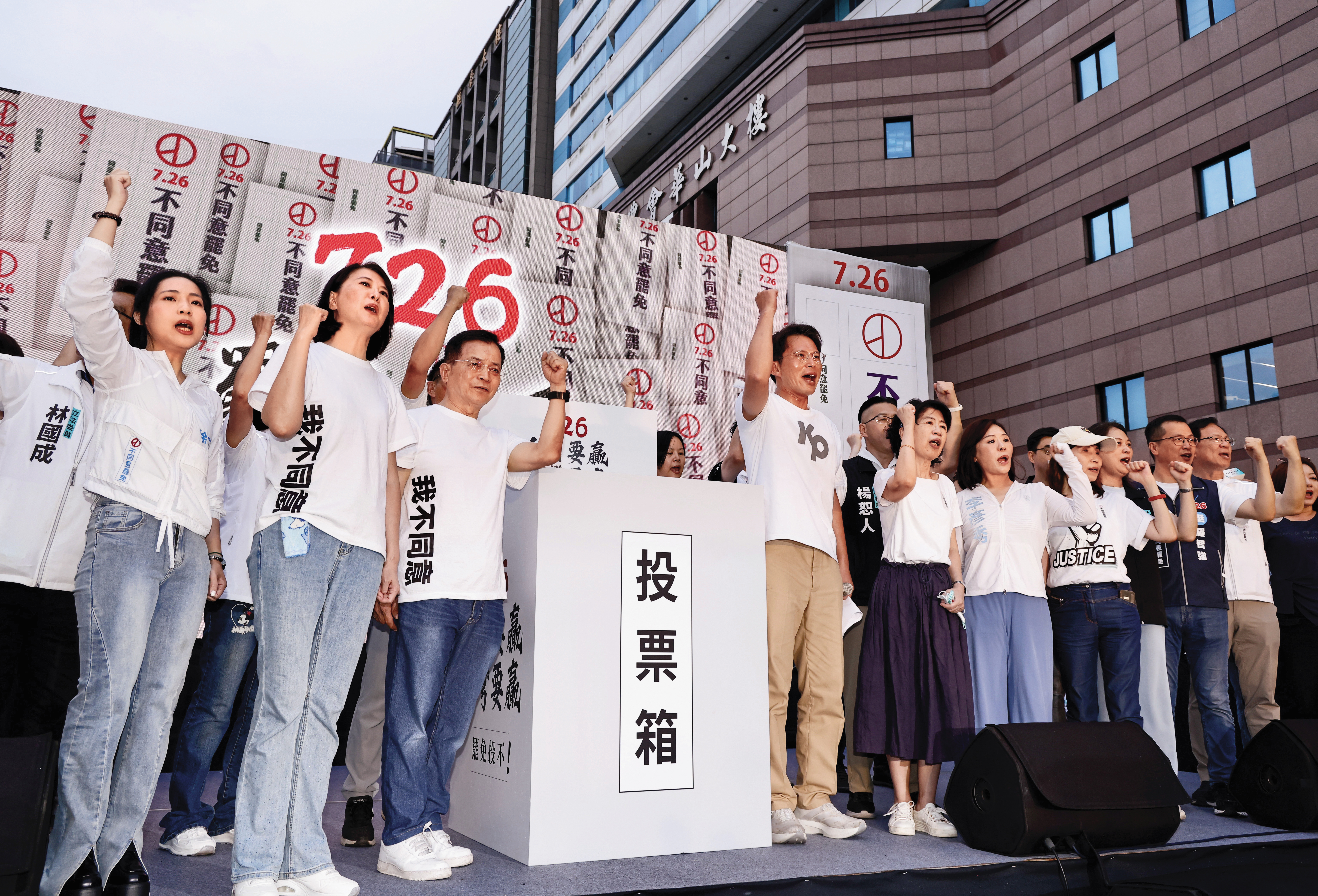 民眾黨20日在民進黨中央黨部外舉辦反罷活動，藍白合體反惡罷。